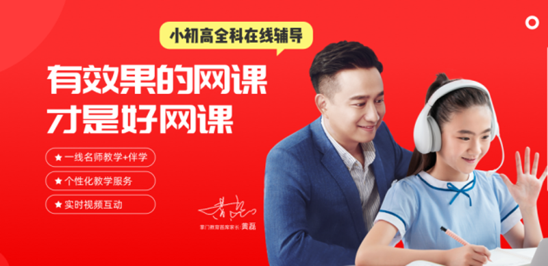 在线教育行业的杭州风华