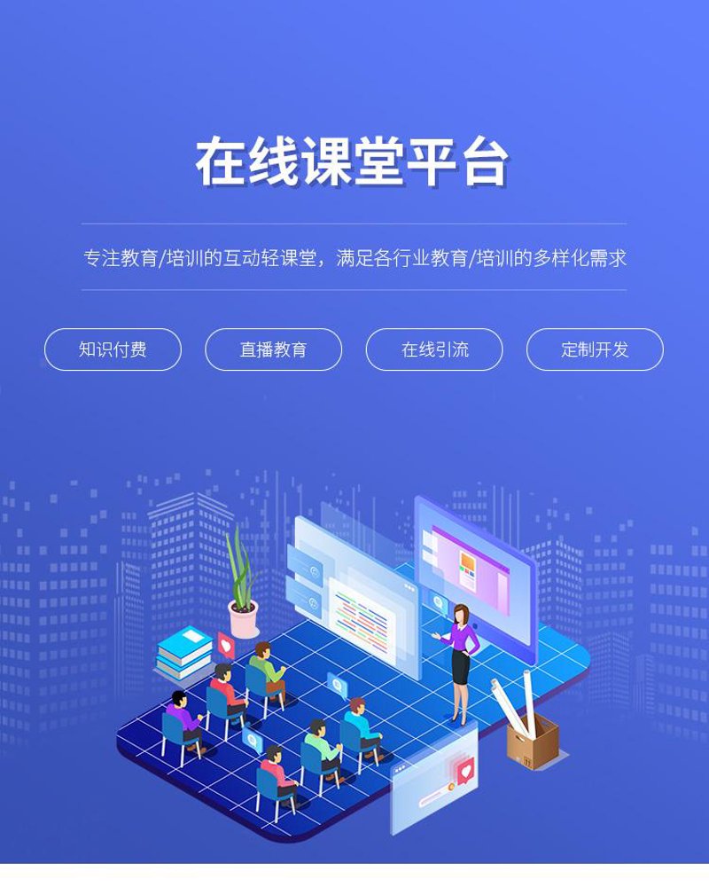教育软件开发行业动态：打造智慧课堂的推动力