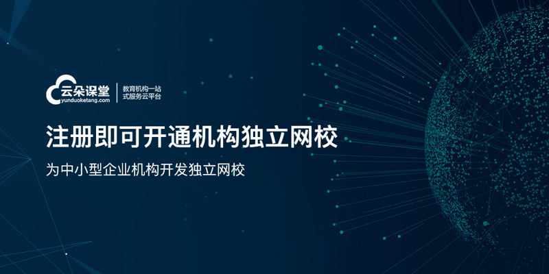 网校系统搭建：在线教育的新引擎
